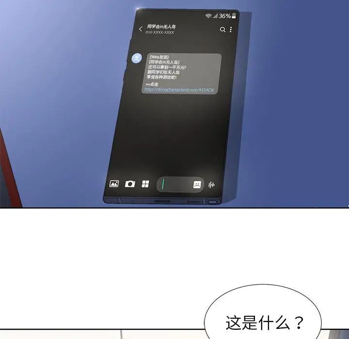 危险同学会第1話