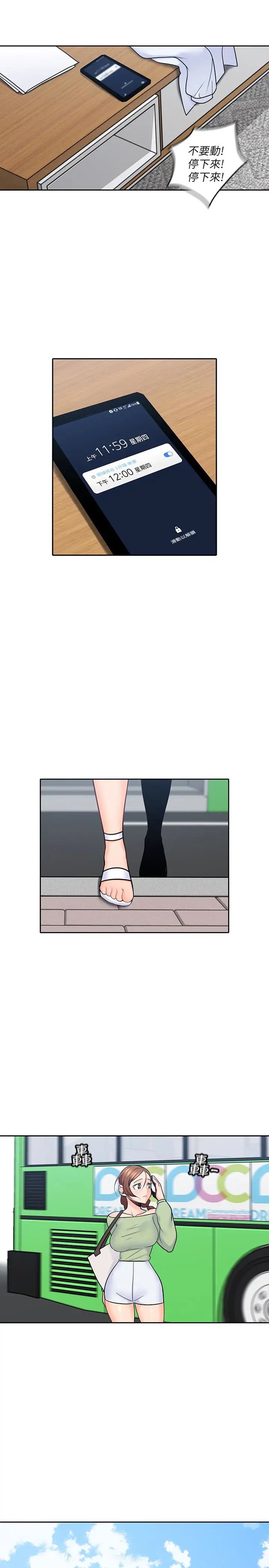 親愛的大叔第14話-大叔怎麼不接電話…