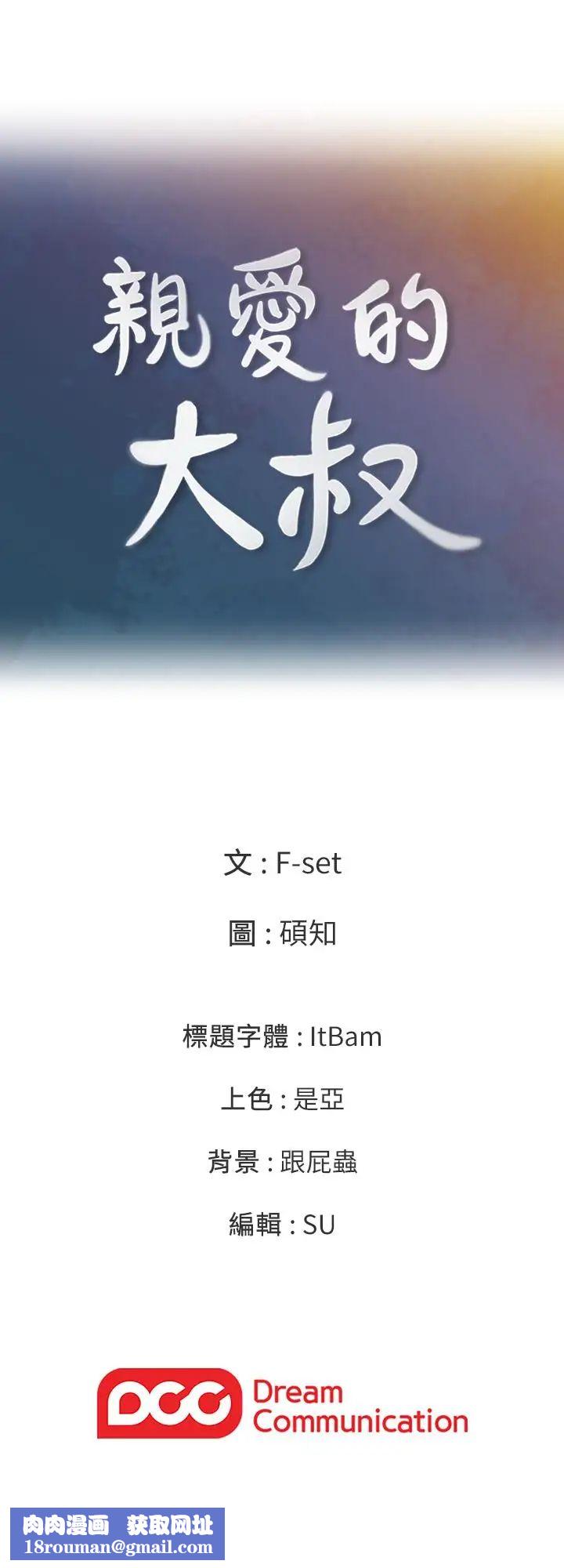 亲爱的大叔第14话-大叔怎么不接电话…