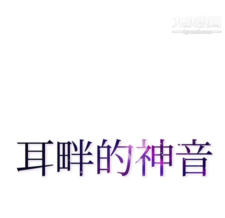 耳畔的神音第19话