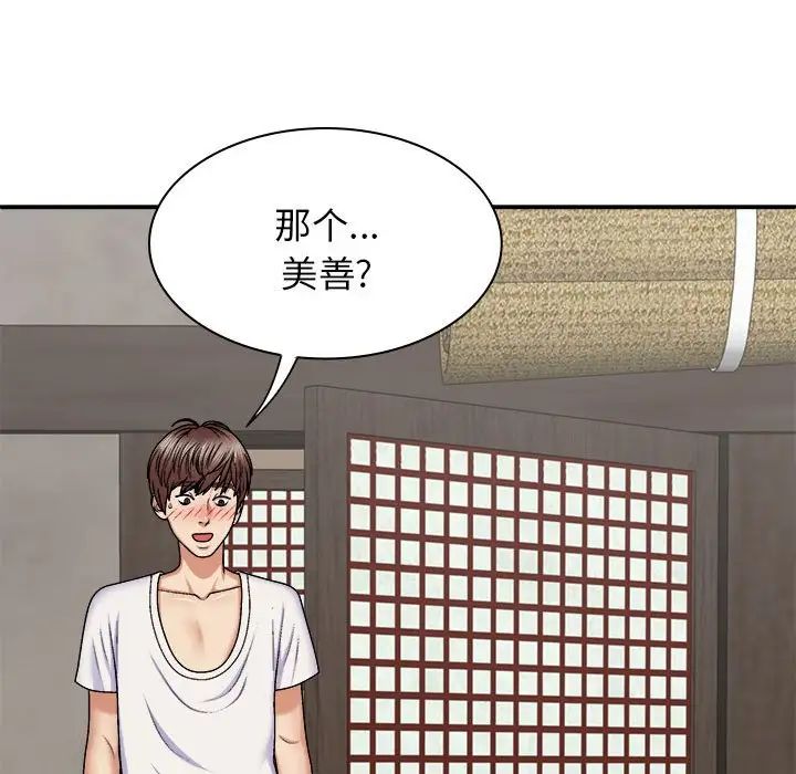 我体内的神君第45话