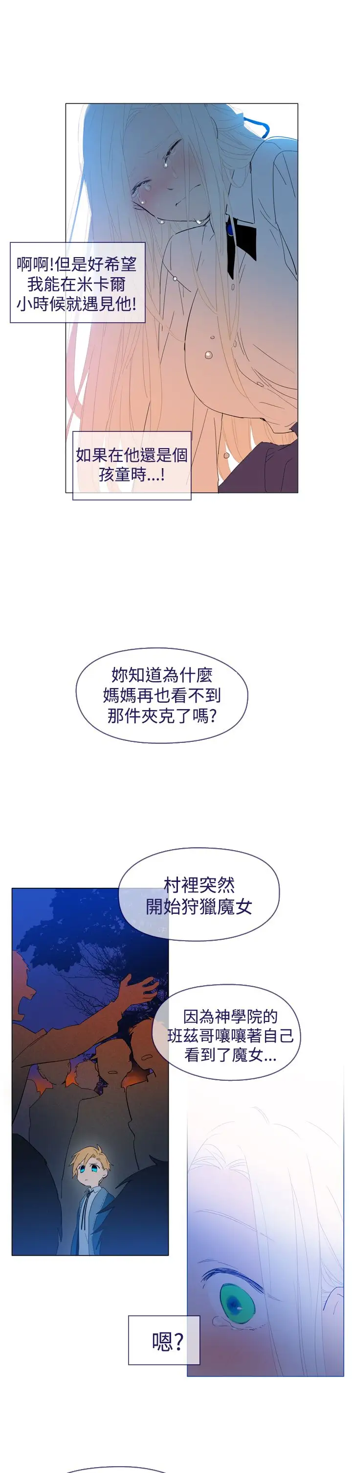 魔女第25话最终话