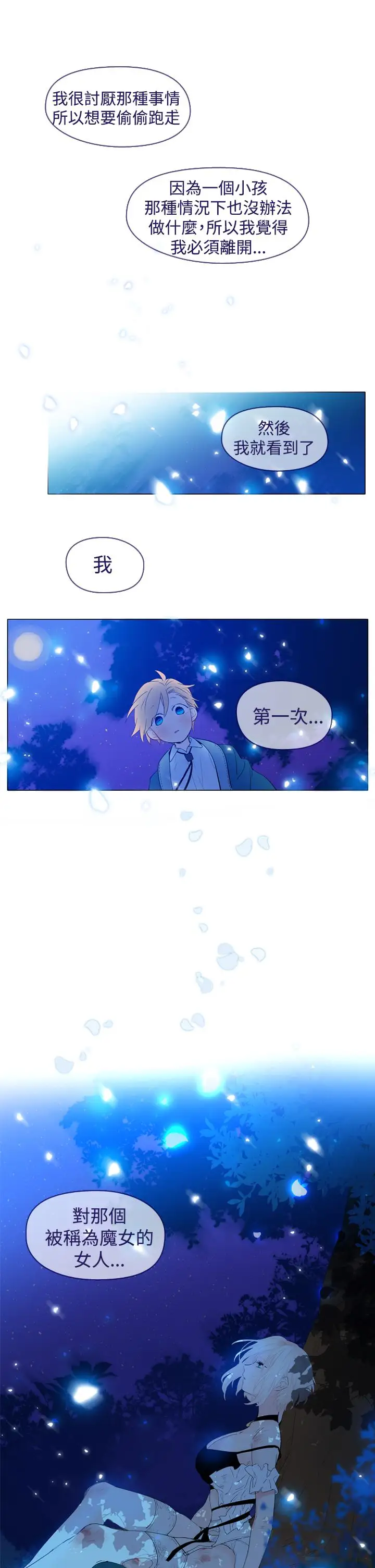 魔女第25话最终话