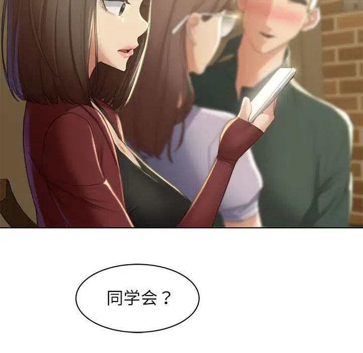 危险同学会第2話