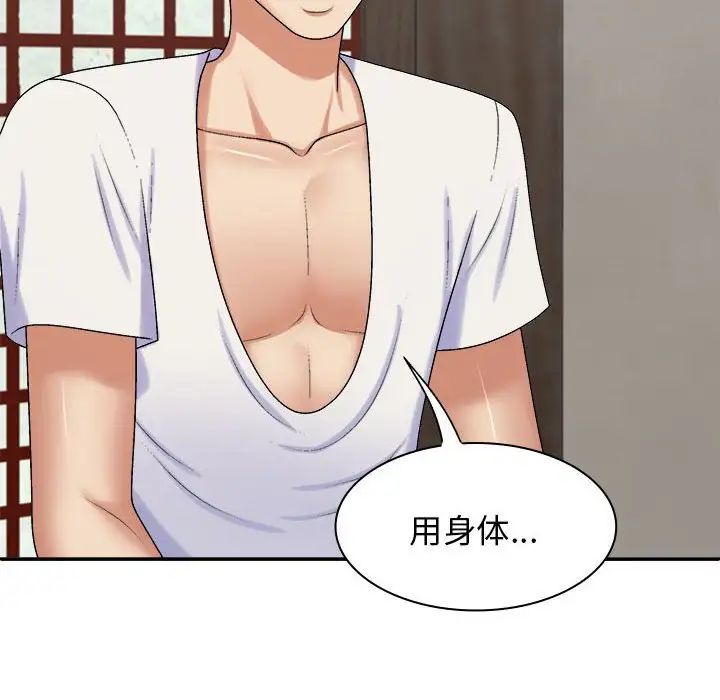 我体内的神君第46话