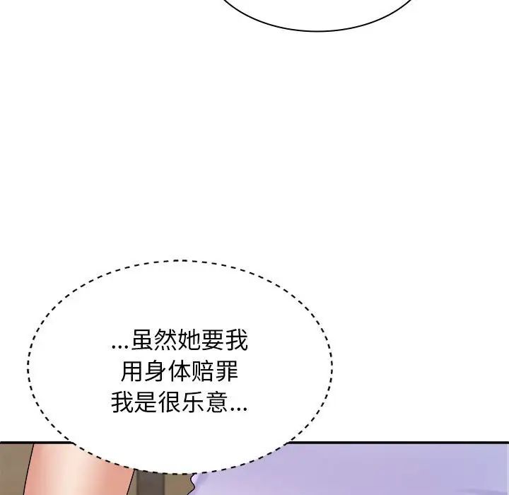 我体内的神君第46话