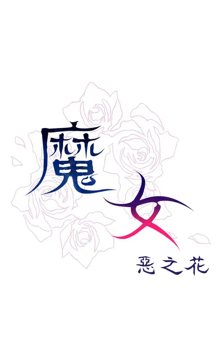 魔女第26话外传1