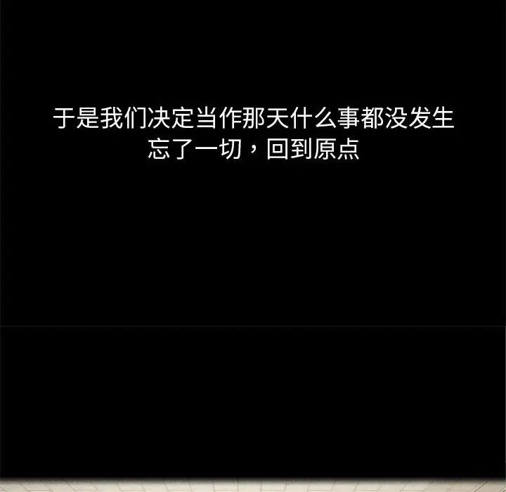 危险同学会第2话