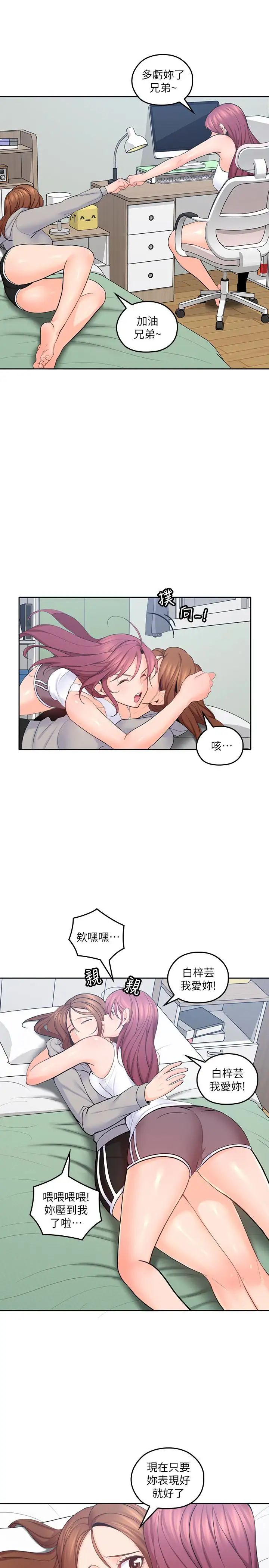 親愛的大叔第20話-慾火焚身睡不著