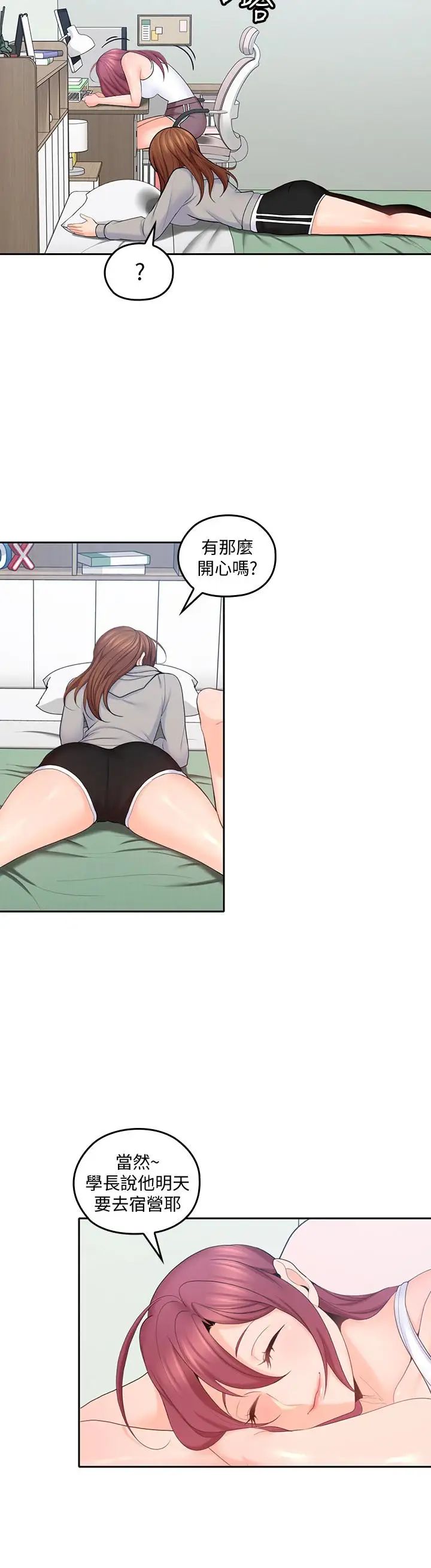 親愛的大叔第20話-慾火焚身睡不著