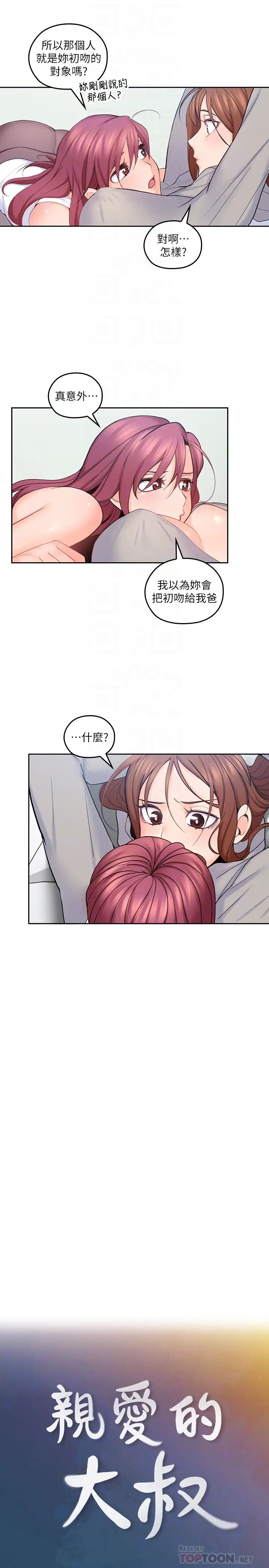 親愛的大叔第20話-慾火焚身睡不著