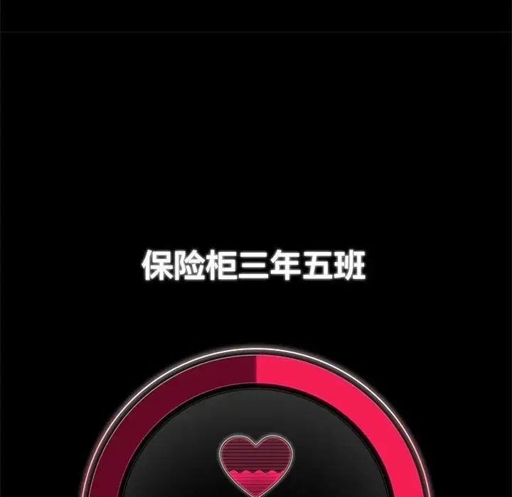 危险同学会第2話