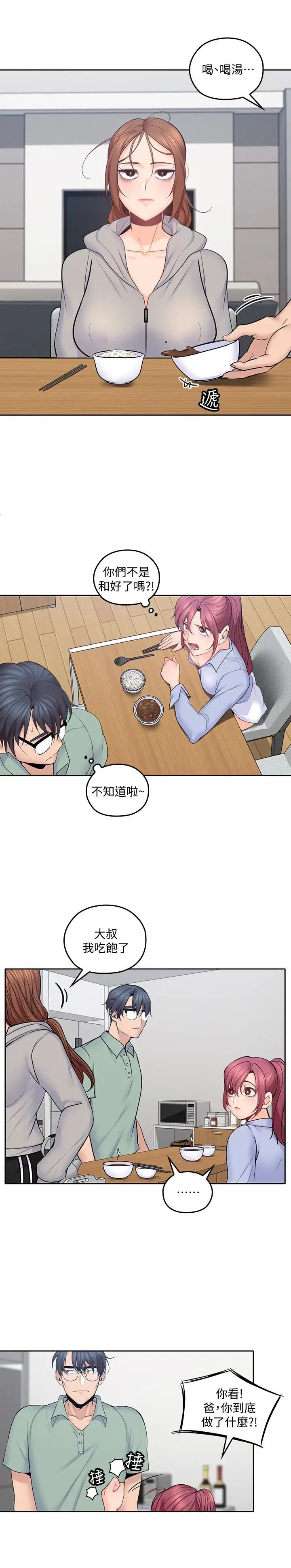 亲爱的大叔第21话-大胆不穿胸罩的雅岚