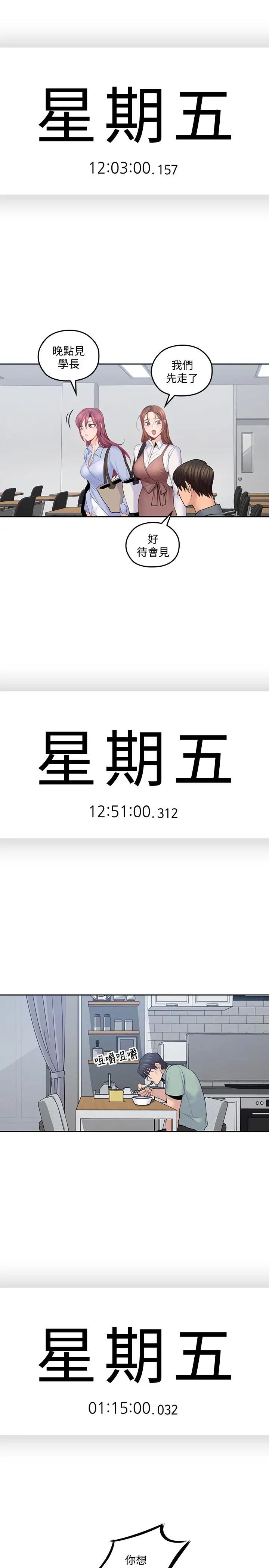 親愛的大叔第21話-大膽不穿胸罩的雅嵐