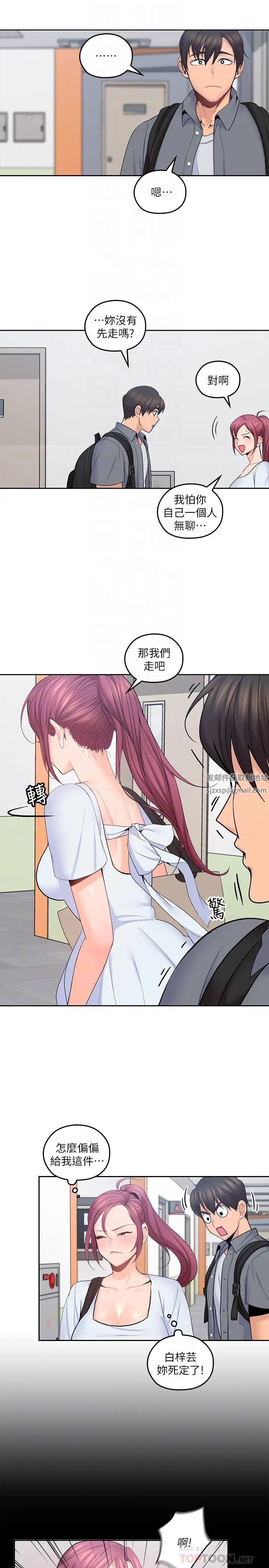 亲爱的大叔第21话-大胆不穿胸罩的雅岚