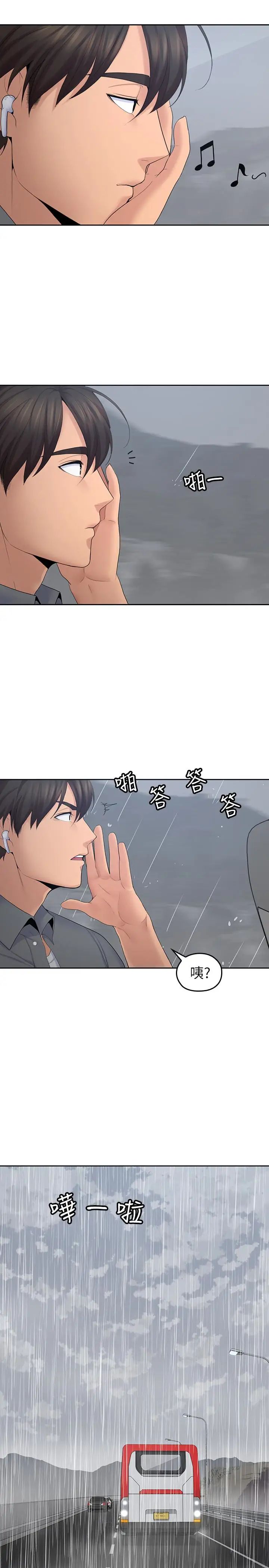 亲爱的大叔第22话-学长,我全身都湿透了