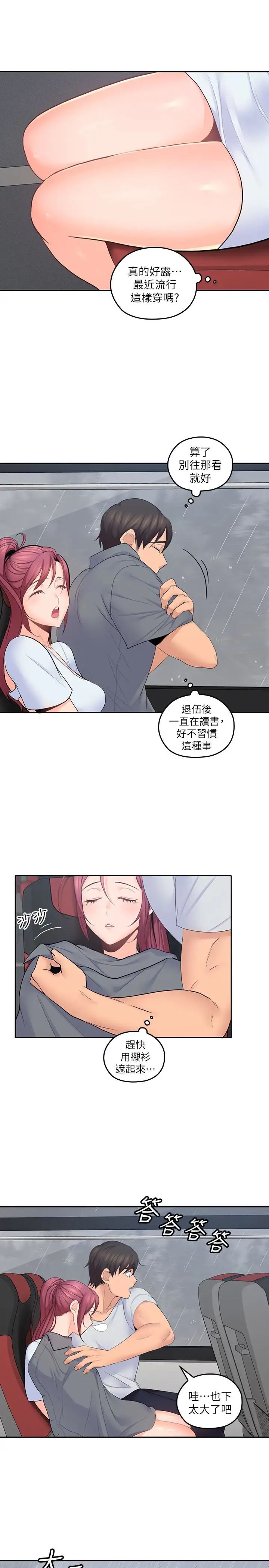 親愛的大叔第22話-學長，我全身都溼透了