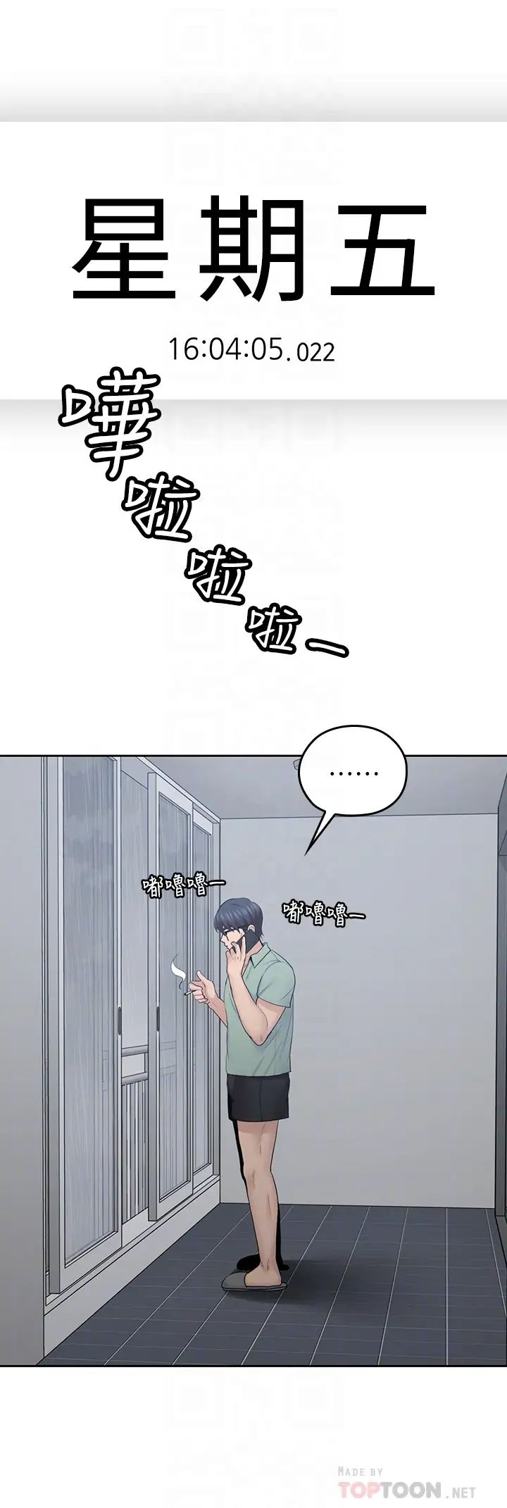 亲爱的大叔第22话-学长,我全身都湿透了