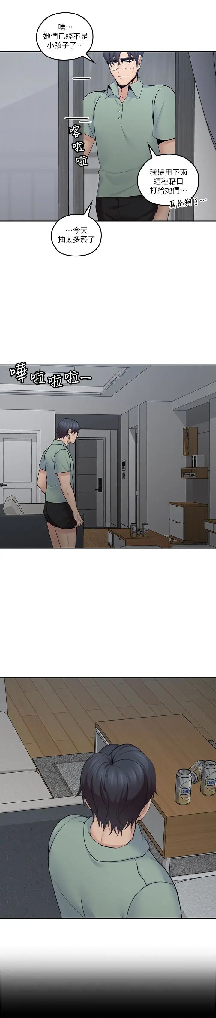 親愛的大叔第22話-學長，我全身都溼透了