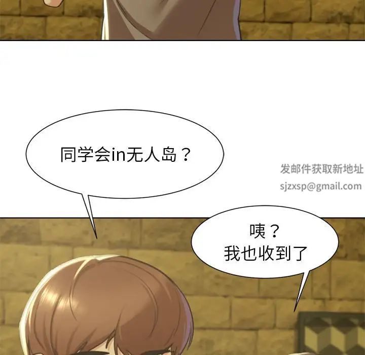 危险同学会第3話