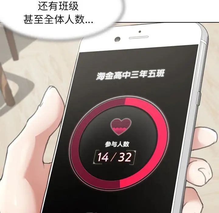 危险同学会第3話