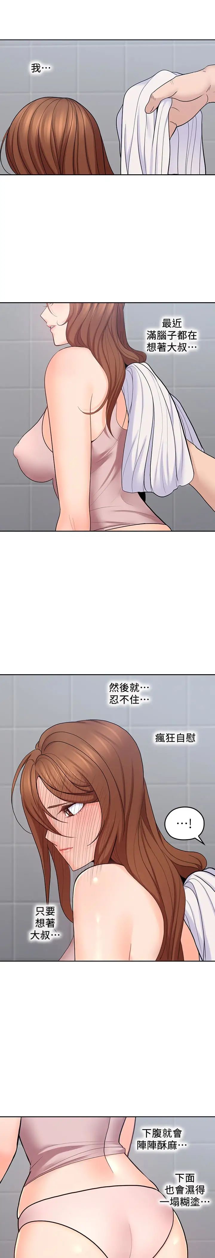 亲爱的大叔第23话-梓芸令人想大肆揉捏的胸部