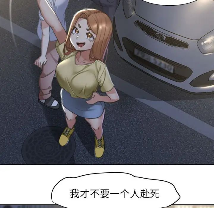 危险同学会第3话