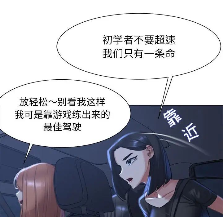 危险同学会第3话