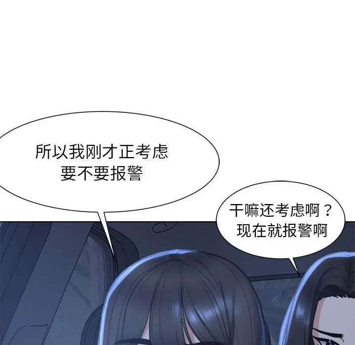 危险同学会第3話