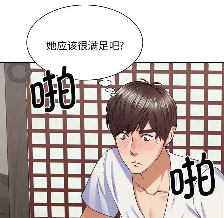 我体内的神君第47话