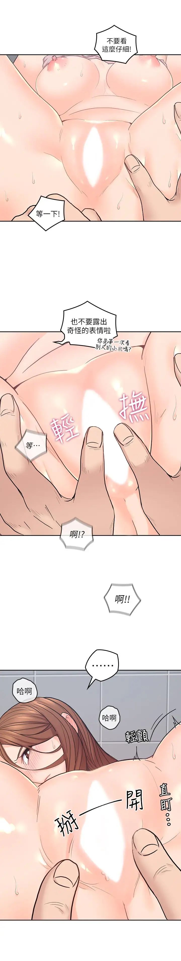 亲爱的大叔第25话-二十岁少女让男人疯狂的气味