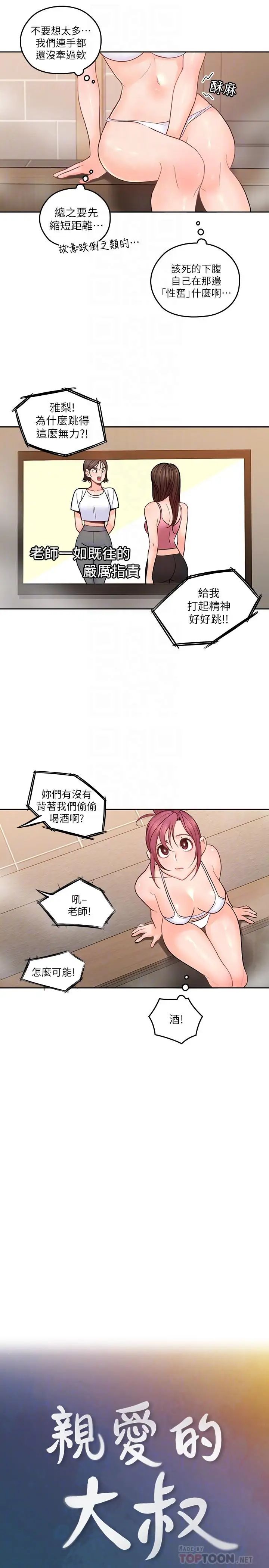 親愛的大叔第26話-在快感中掙扎