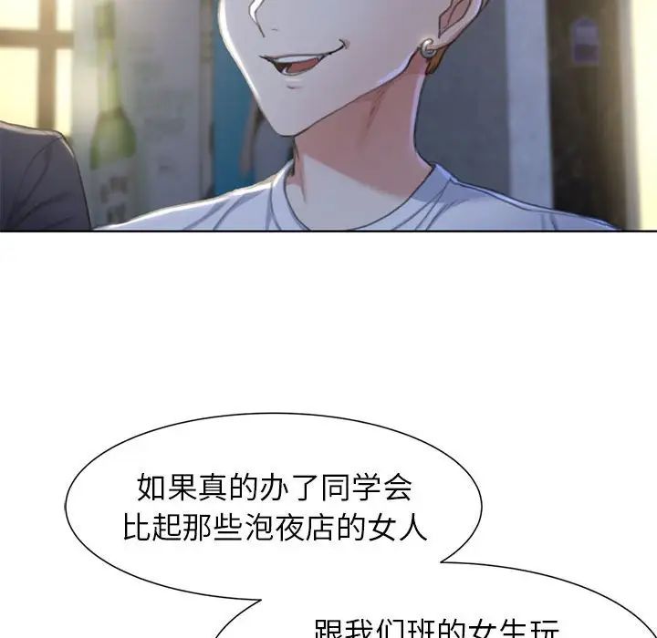 危险同学会第3话