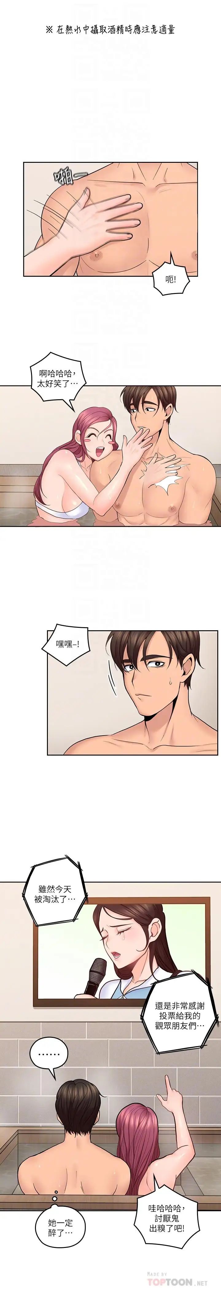 亲爱的大叔第27话-雅岚的酒后反击