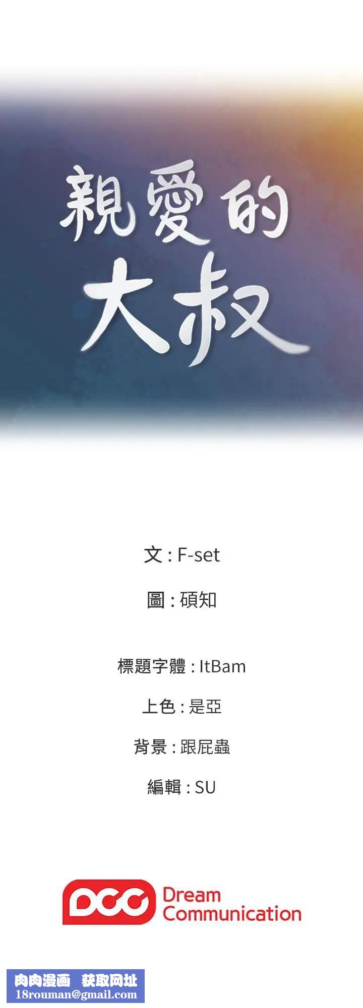 亲爱的大叔第27话-雅岚的酒后反击