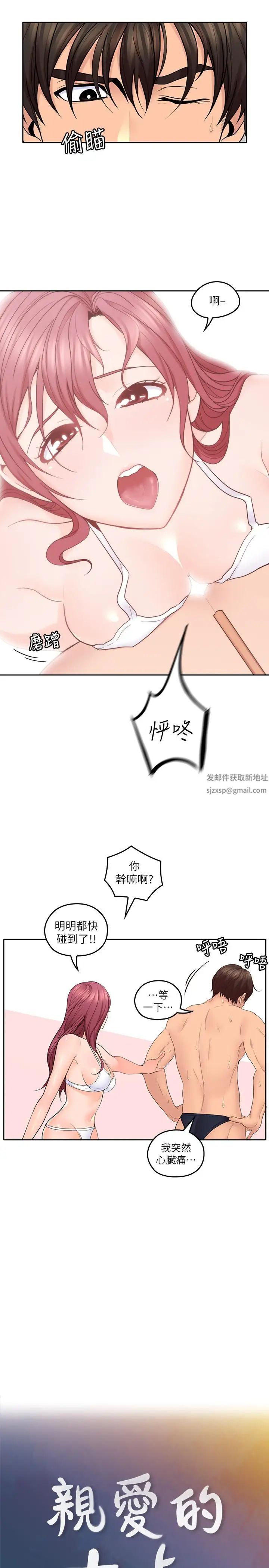 亲爱的大叔第28话-期待的喘息声