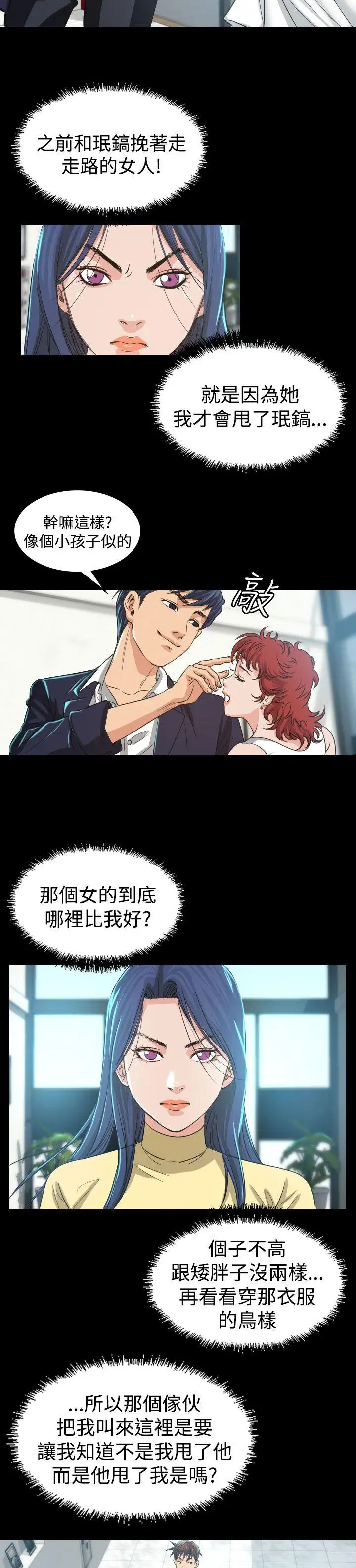 危险性赌注第3话