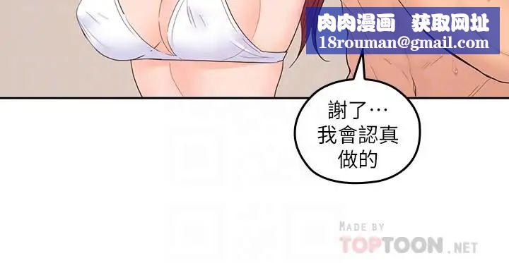 親愛的大叔第28話-期待的喘息聲