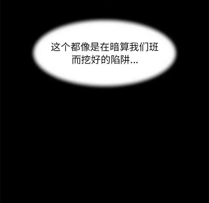 危险同学会第4话