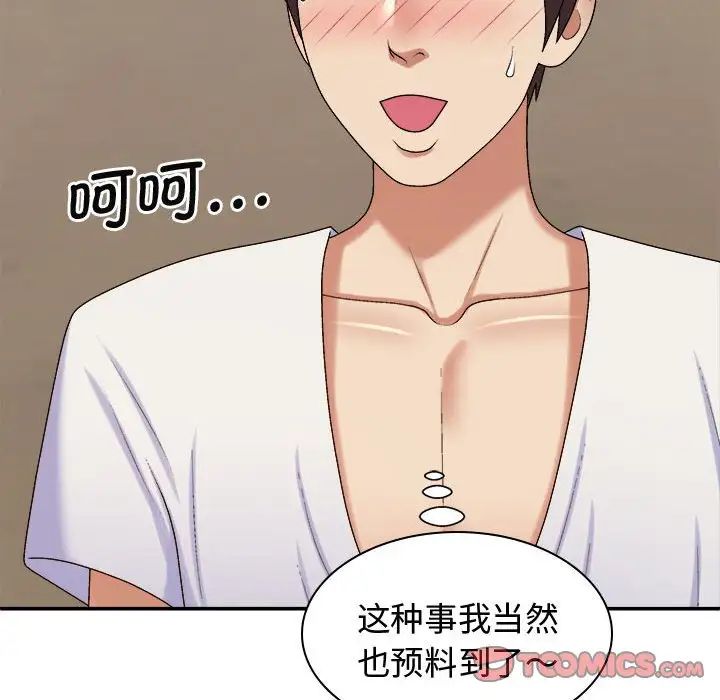 我体内的神君第48话