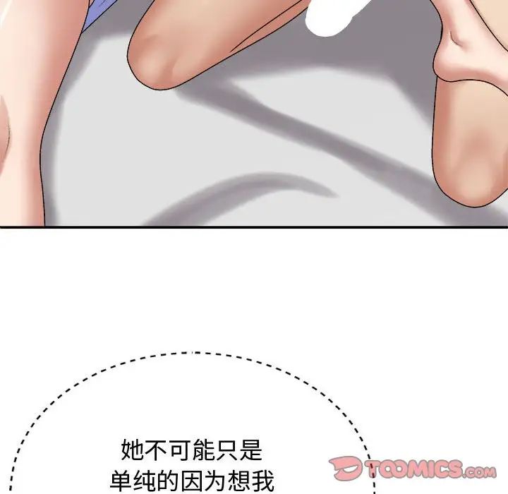 我体内的神君第48话