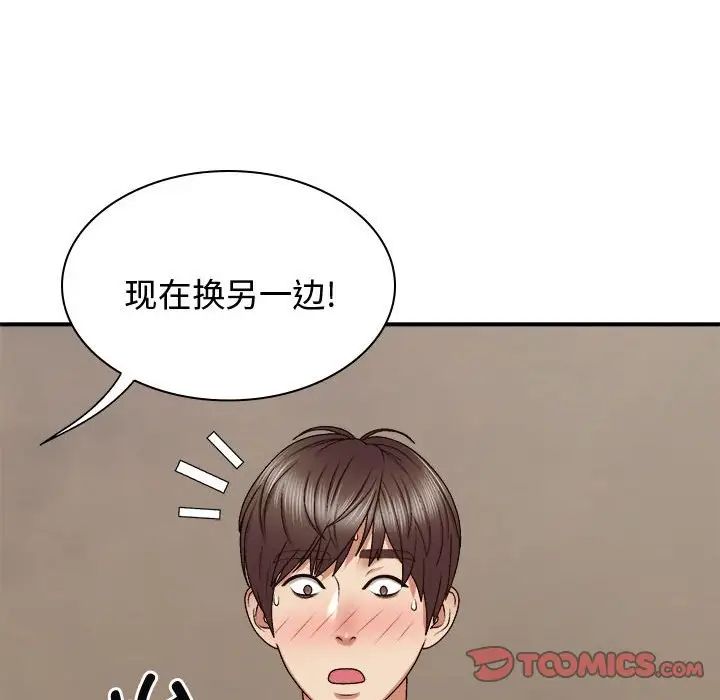 我体内的神君第48话