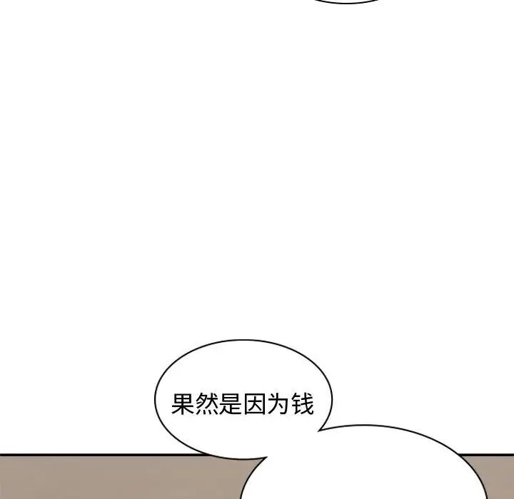 我体内的神君第48话