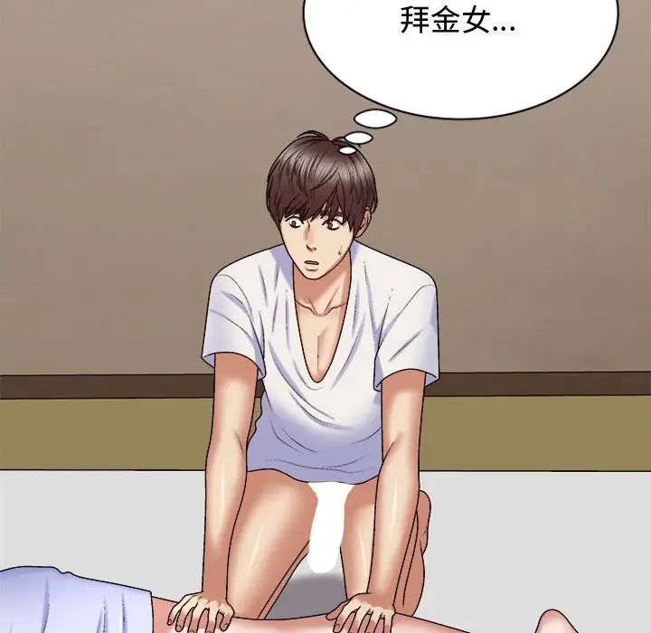 我体内的神君第48话