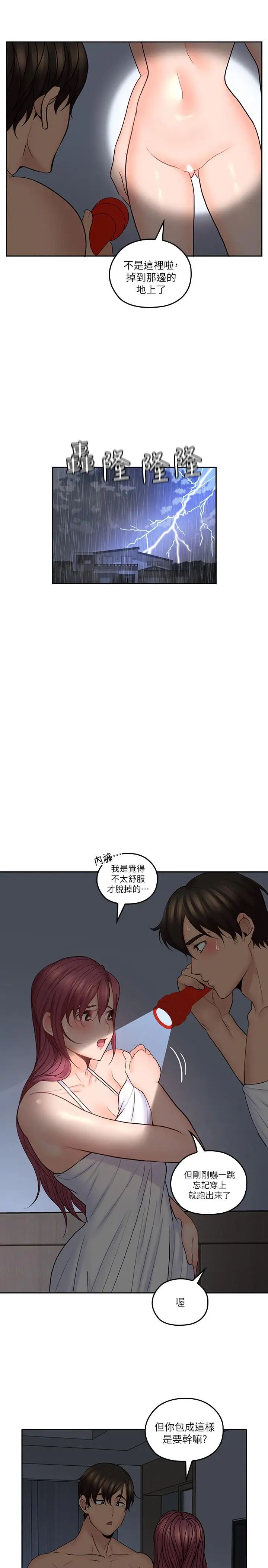 亲爱的大叔第30话-今晚要一决胜负