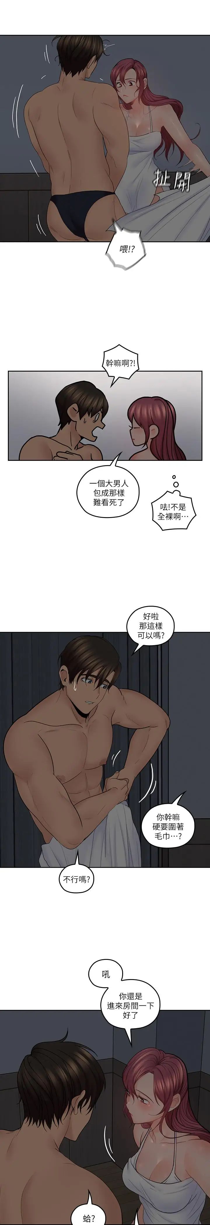 亲爱的大叔第30话-今晚要一决胜负