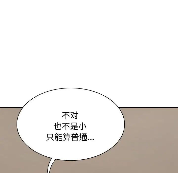 我體內的神君第48話