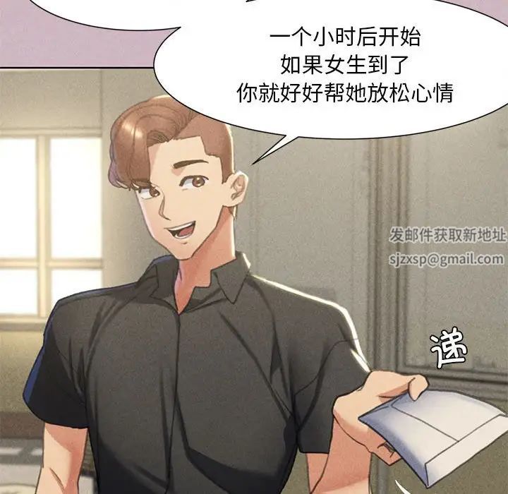 危险同学会第4话