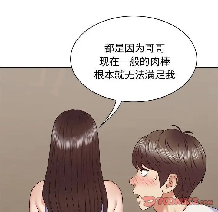 我体内的神君第48话