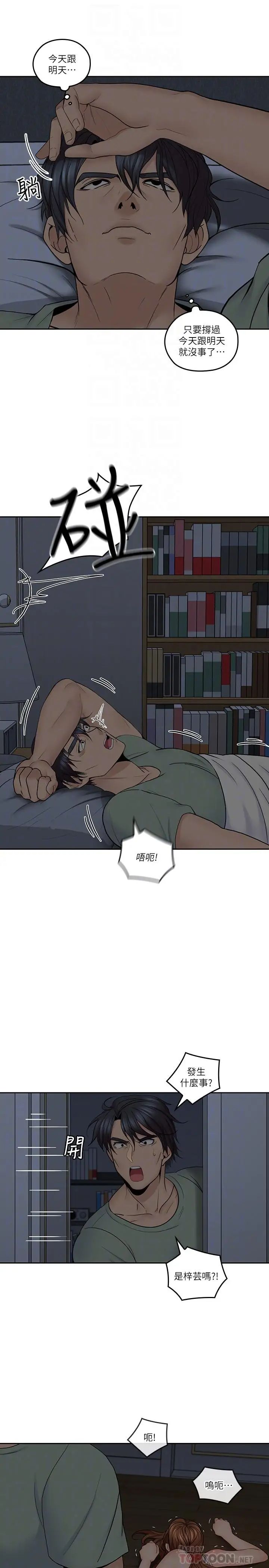 親愛的大叔第31話-柔軟的翹臀